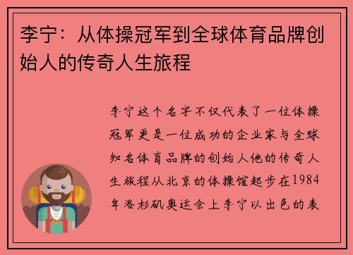 李宁：从体操冠军到全球体育品牌创始人的传奇人生旅程