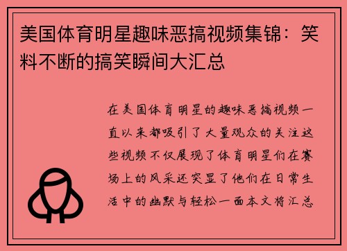 美国体育明星趣味恶搞视频集锦：笑料不断的搞笑瞬间大汇总