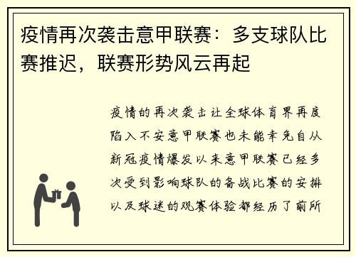 疫情再次袭击意甲联赛：多支球队比赛推迟，联赛形势风云再起